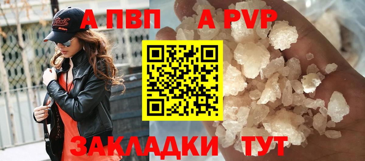 A-PVP  Вход с VPN  А ПВП Соль  Киржач  APVP мука  APVP СК КРИС 