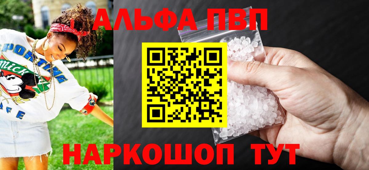 Alpha PVP кристаллы Киржач