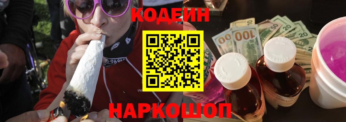 Киржач  купить наркоту  Вход с VPN  Кодеин Purple Drank 