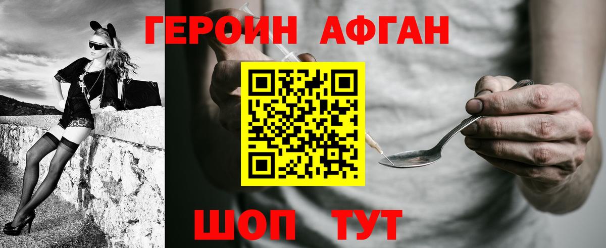 Героин хмурый Киржач