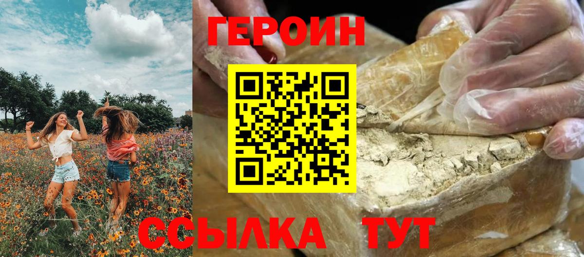 ГЕРОИН  Героин VHQ  Вход с VPN  Киржач 