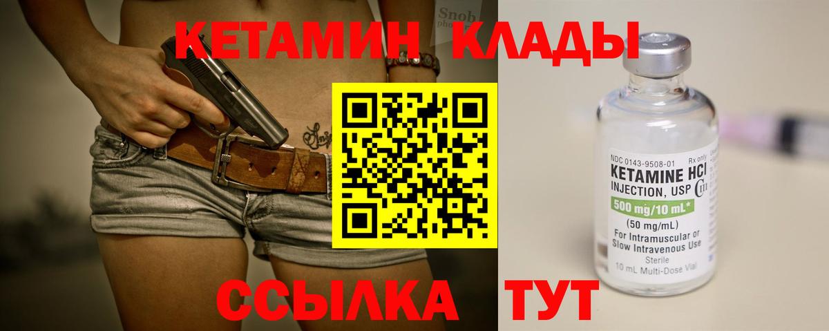 Кетамин ketamine  Вход с VPN  Киржач 