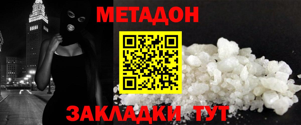Киржач  МЕТАДОН methadone  Метадон VHQ  Вход с VPN 