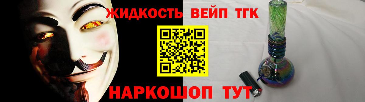 ТГК вейп  Вход с VPN  купить закладку  Киржач 
